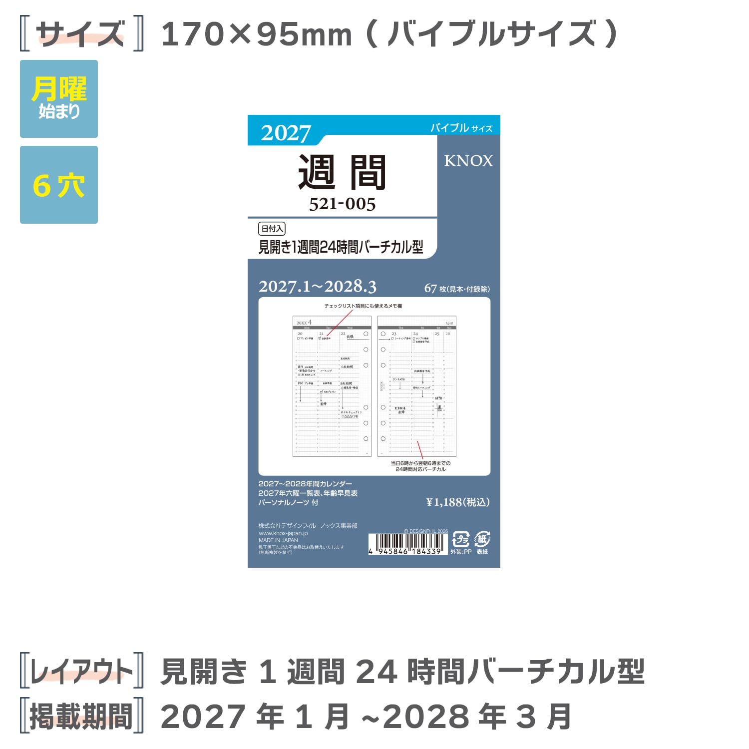 Amazon.co.jp: ノックス システム手帳 リフィル 2027年 バイブル